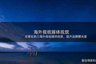 希帅建议安联更名贝肯鲍尔球场，鲁梅尼格：必须尊重与安联的协议